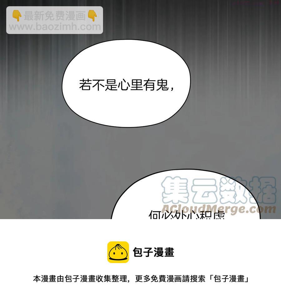 🍘武林第一废 第230话 争端 第33页