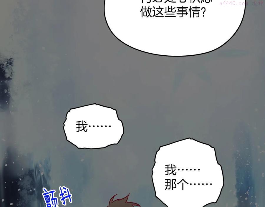 🍘武林第一废 第230话 争端 第34页