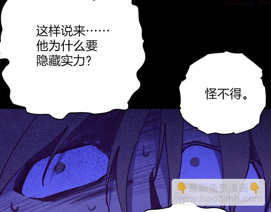 🍘武林第一废 第230话 争端 第36页