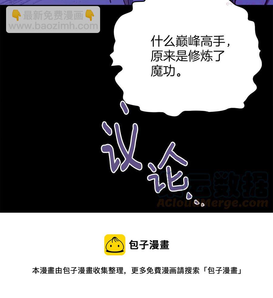 🍘武林第一废 第230话 争端 第37页