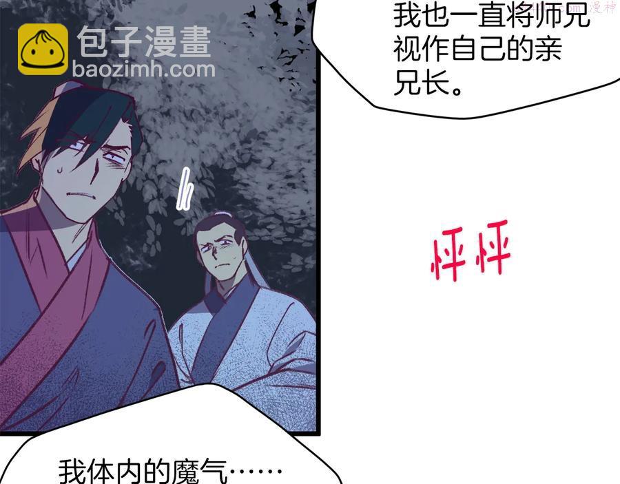 🍘武林第一废 第230话 争端 第4页