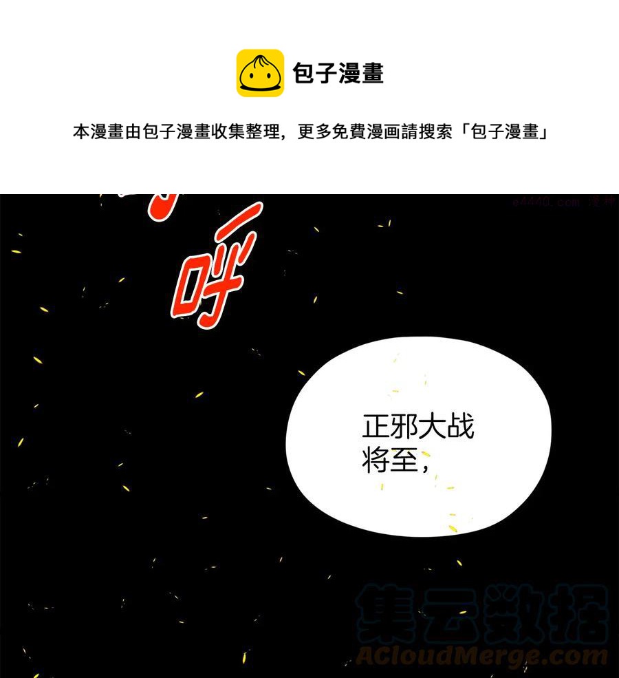 🍘武林第一废 第230话 争端 第41页