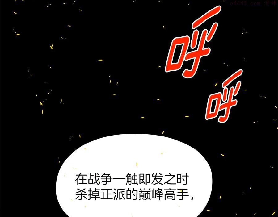 🍘武林第一废 第230话 争端 第42页