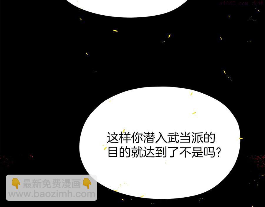 🍘武林第一废 第230话 争端 第43页