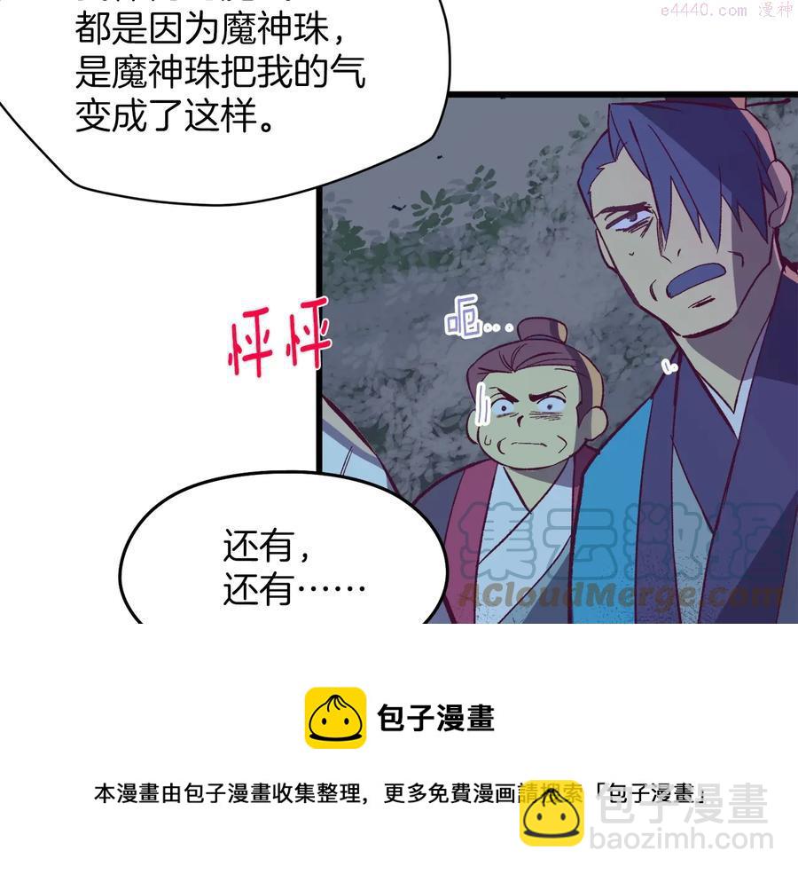 🍘武林第一废 第230话 争端 第5页