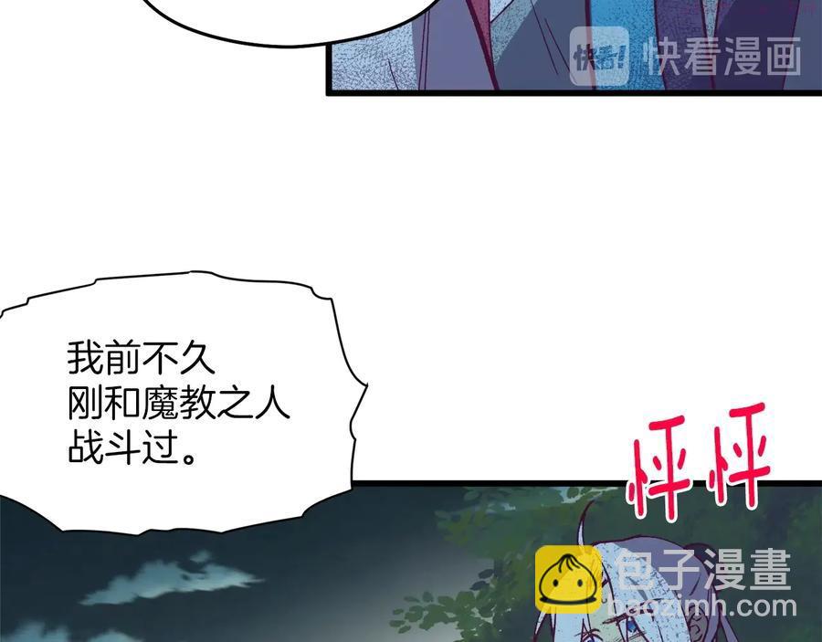 🍘武林第一废 第230话 争端 第6页