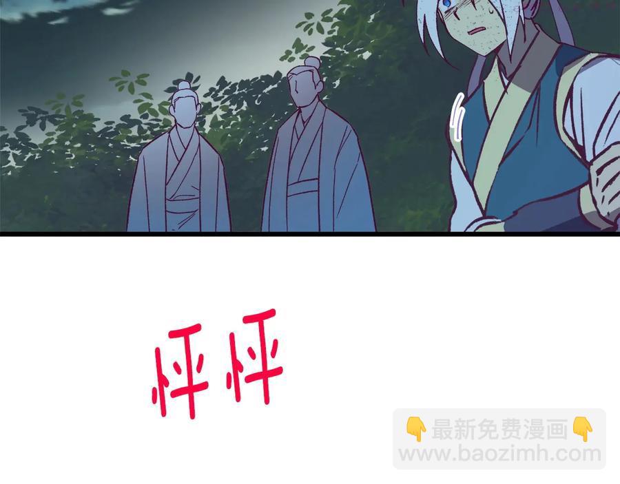 🍘武林第一废 第230话 争端 第7页