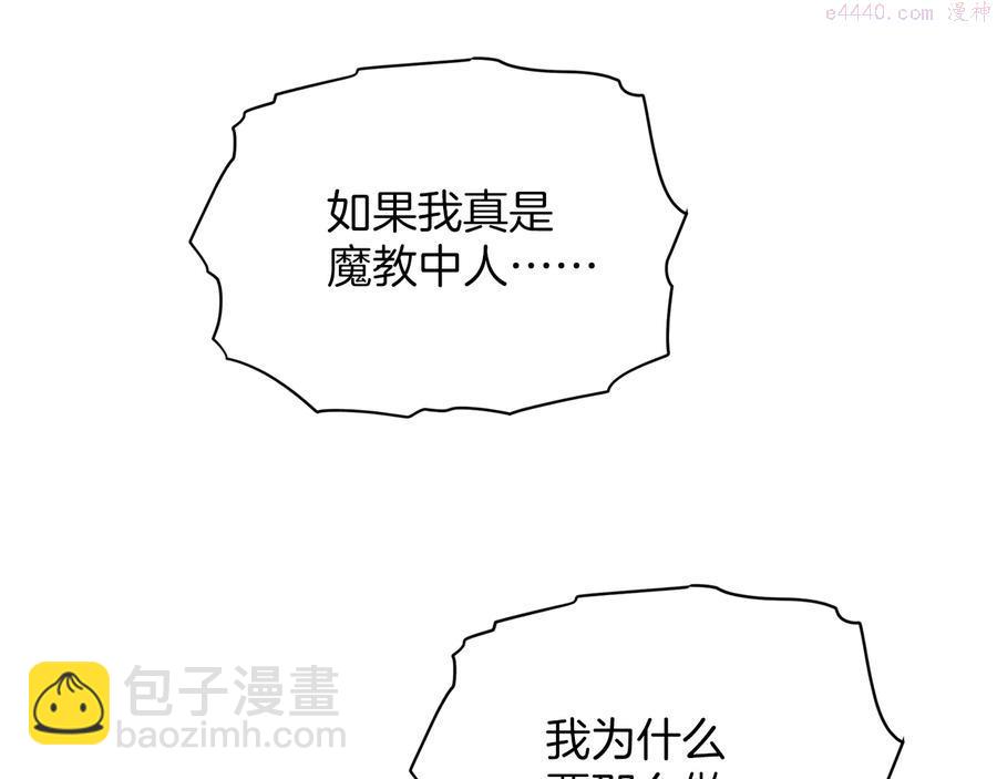 🍘武林第一废 第230话 争端 第8页