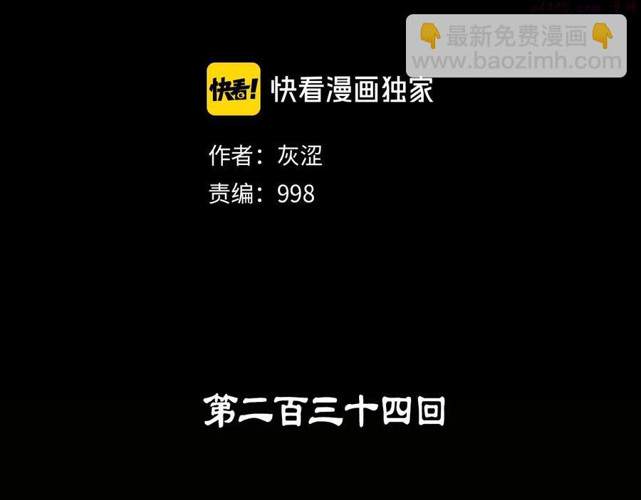 🍘武林第一废 第234话 法度 第2页