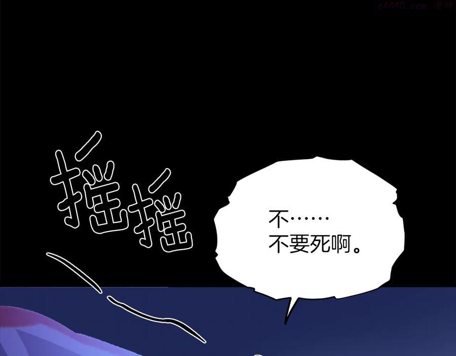 🍘武林第一废 第234话 法度 第20页