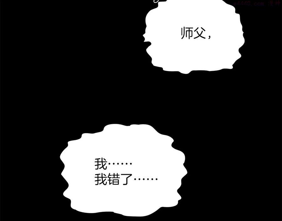 🍘武林第一废 第234话 法度 第23页