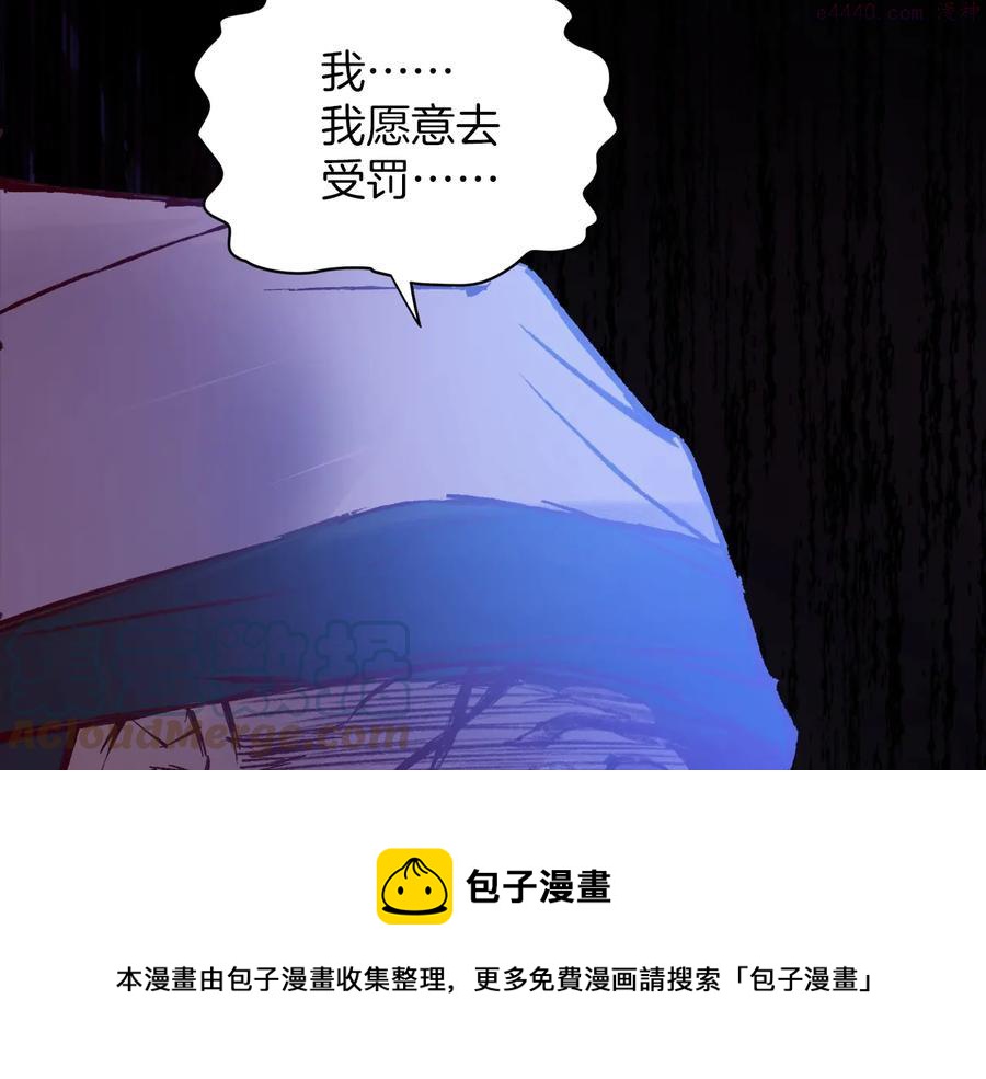 🍘武林第一废 第234话 法度 第25页