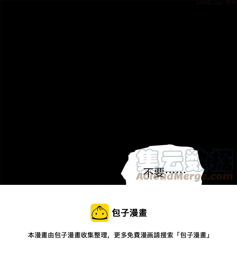 🍘武林第一废 第234话 法度 第29页