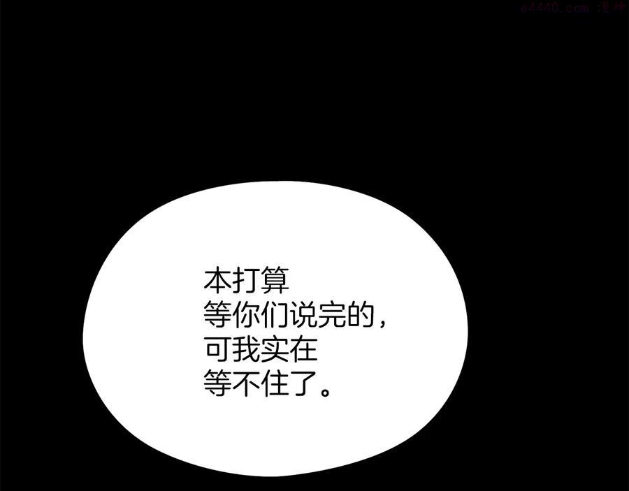 🍘武林第一废 第234话 法度 第36页