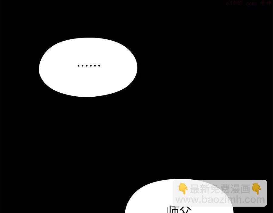 🍘武林第一废 第234话 法度 第6页