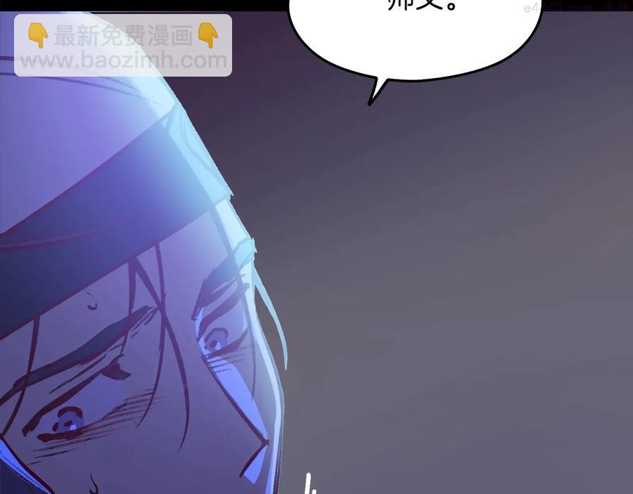 🍘武林第一废 第234话 法度 第7页