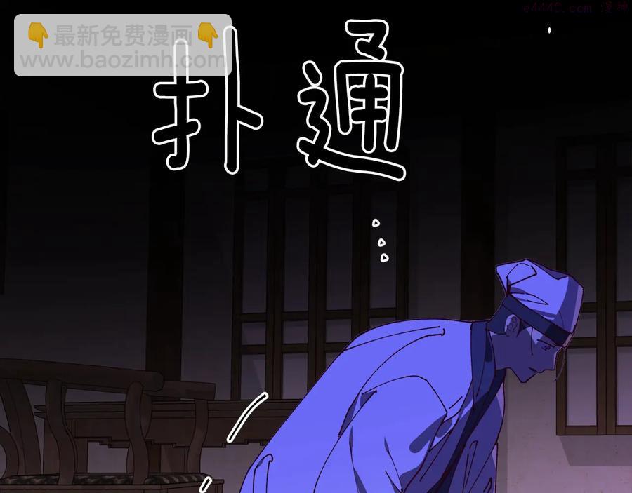 🍘武林第一废 第236话 契约人 第18页