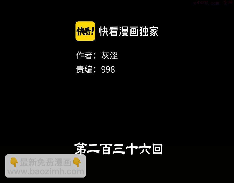 🍘武林第一废 第236话 契约人 第2页