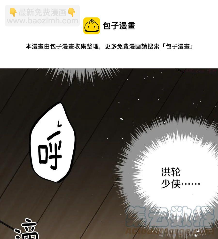 🍘武林第一废 第236话 契约人 第25页
