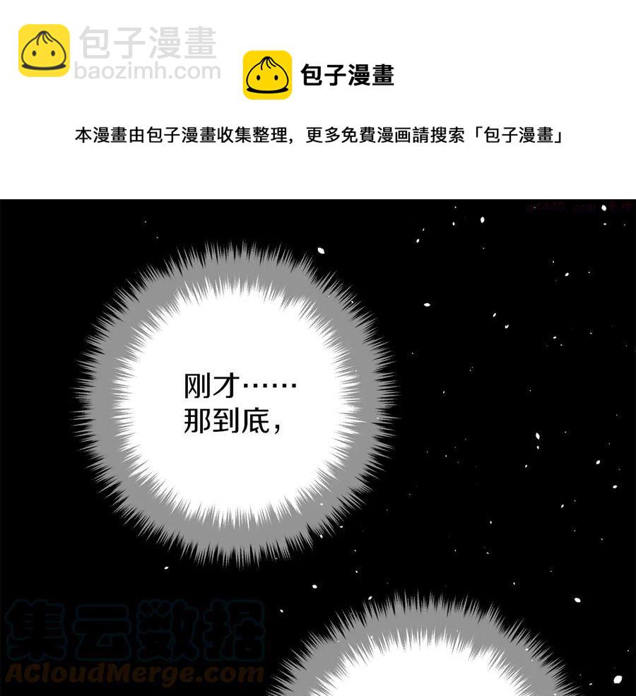 🍘武林第一废 第236话 契约人 第29页