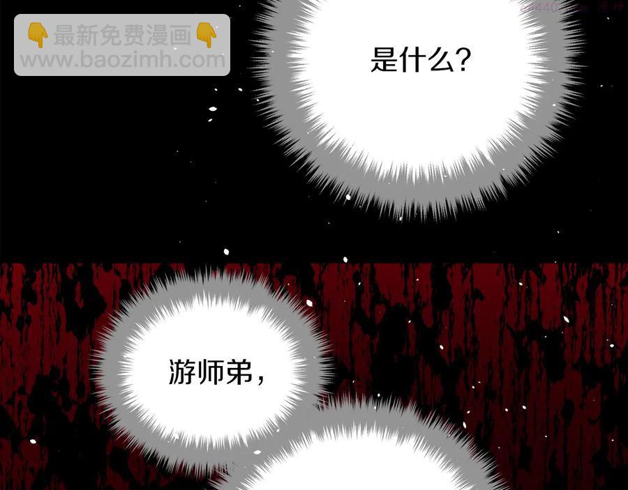 🍘武林第一废 第236话 契约人 第30页