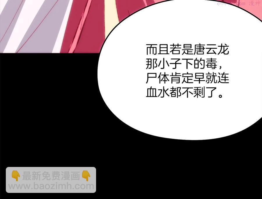 🍘武林第一废 第238话 骗局 第11页