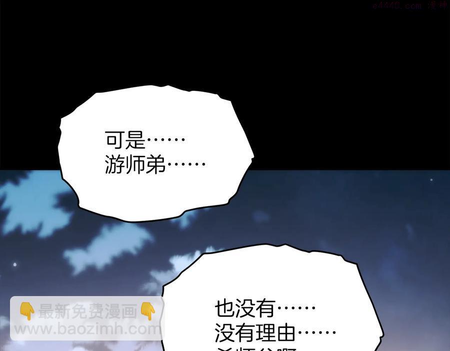 🍘武林第一废 第238话 骗局 第12页