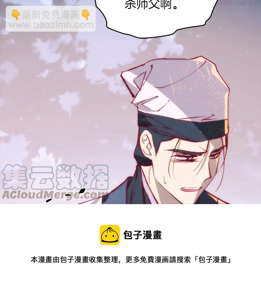 🍘武林第一废 第238话 骗局 第13页