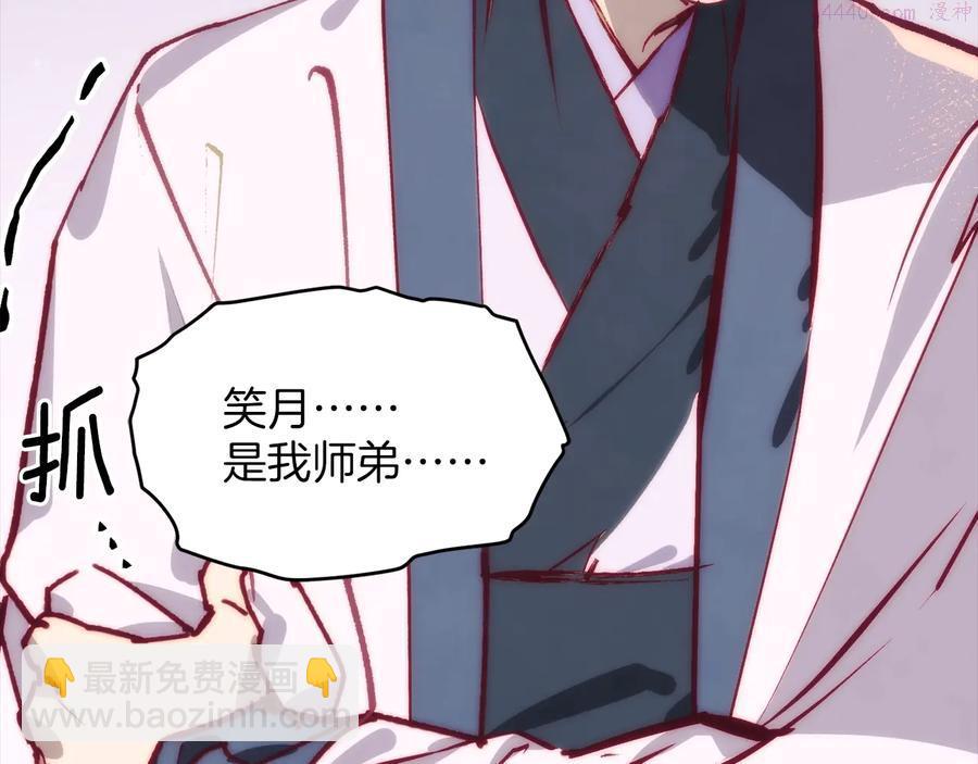 🍘武林第一废 第238话 骗局 第14页