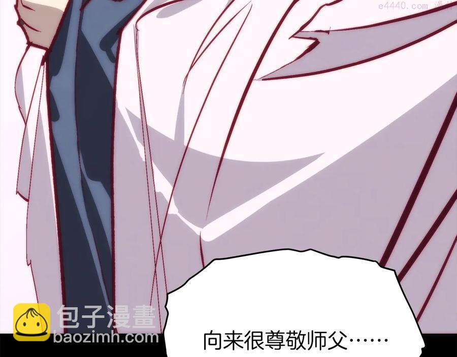 🍘武林第一废 第238话 骗局 第15页