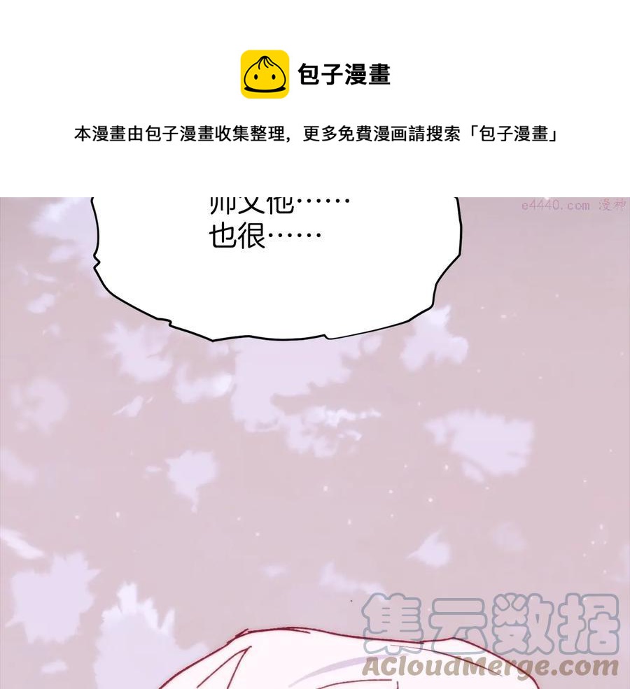 🍘武林第一废 第238话 骗局 第17页