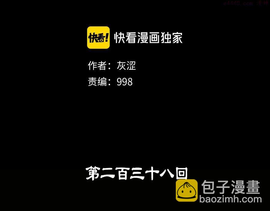 🍘武林第一废 第238话 骗局 第2页