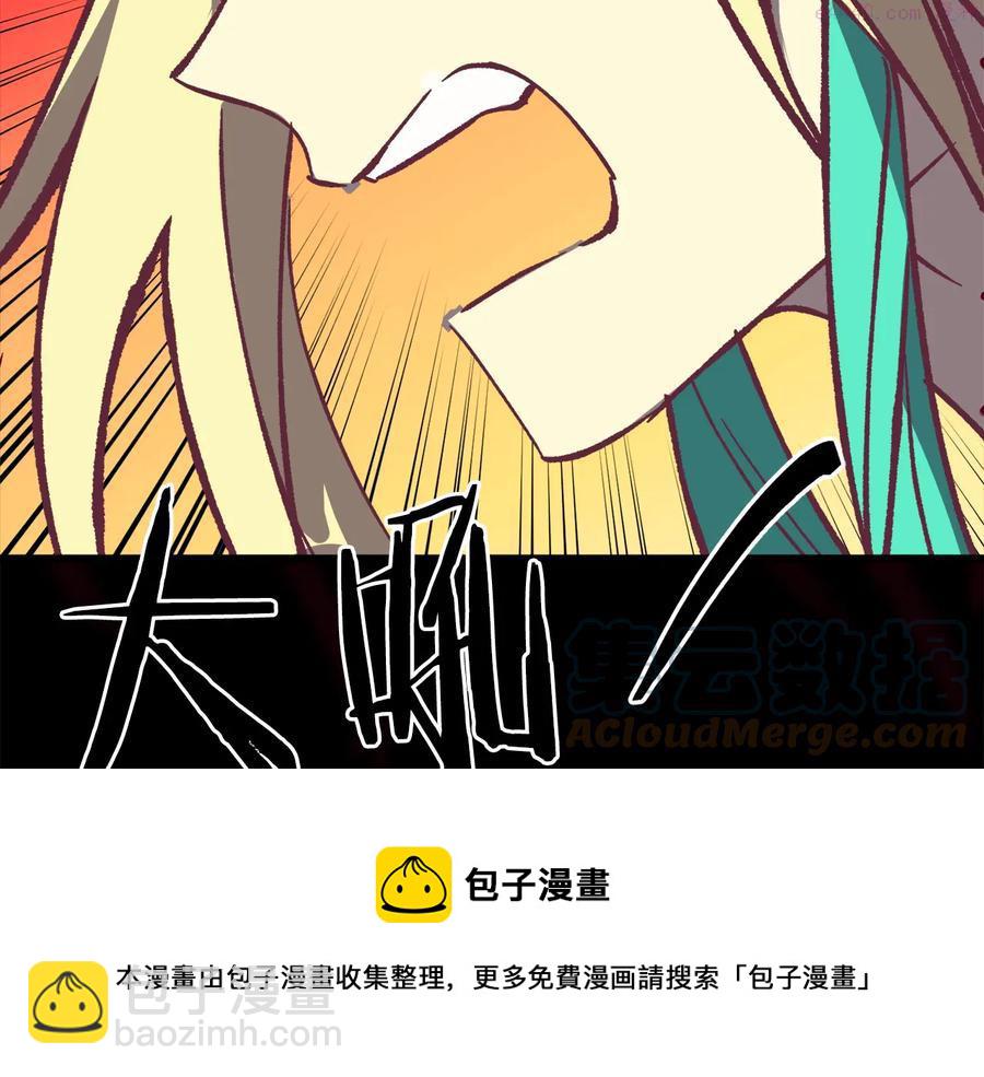 🍘武林第一废 第238话 骗局 第29页
