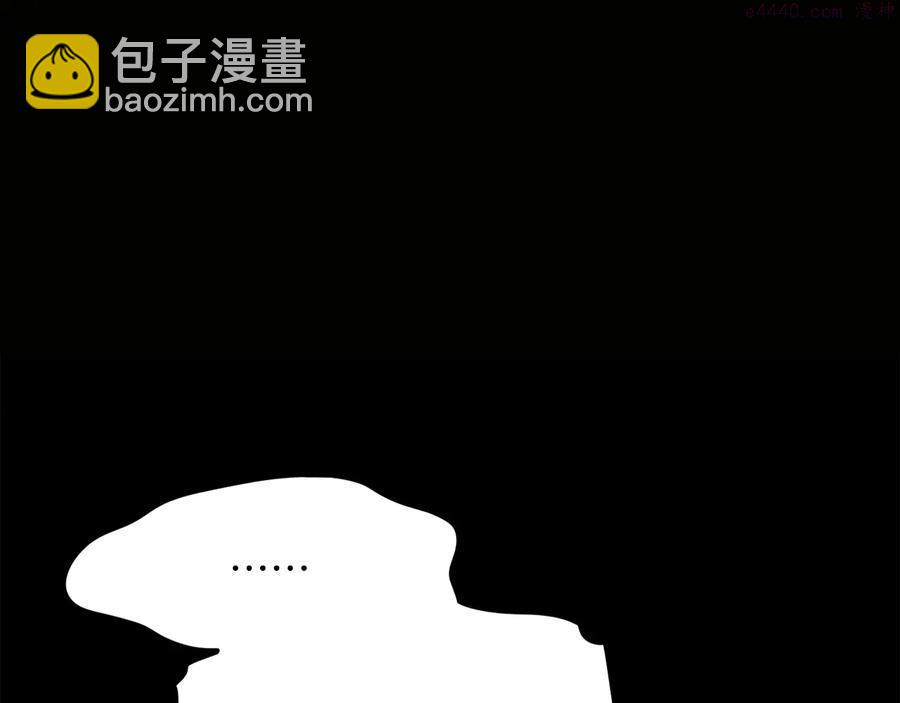 🍘武林第一废 第238话 骗局 第3页