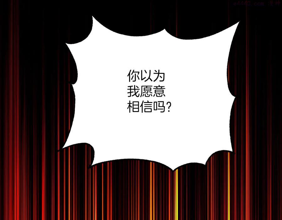 🍘武林第一废 第238话 骗局 第31页