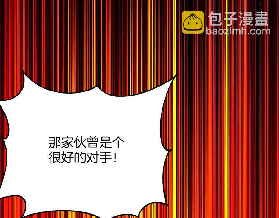 🍘武林第一废 第238话 骗局 第32页