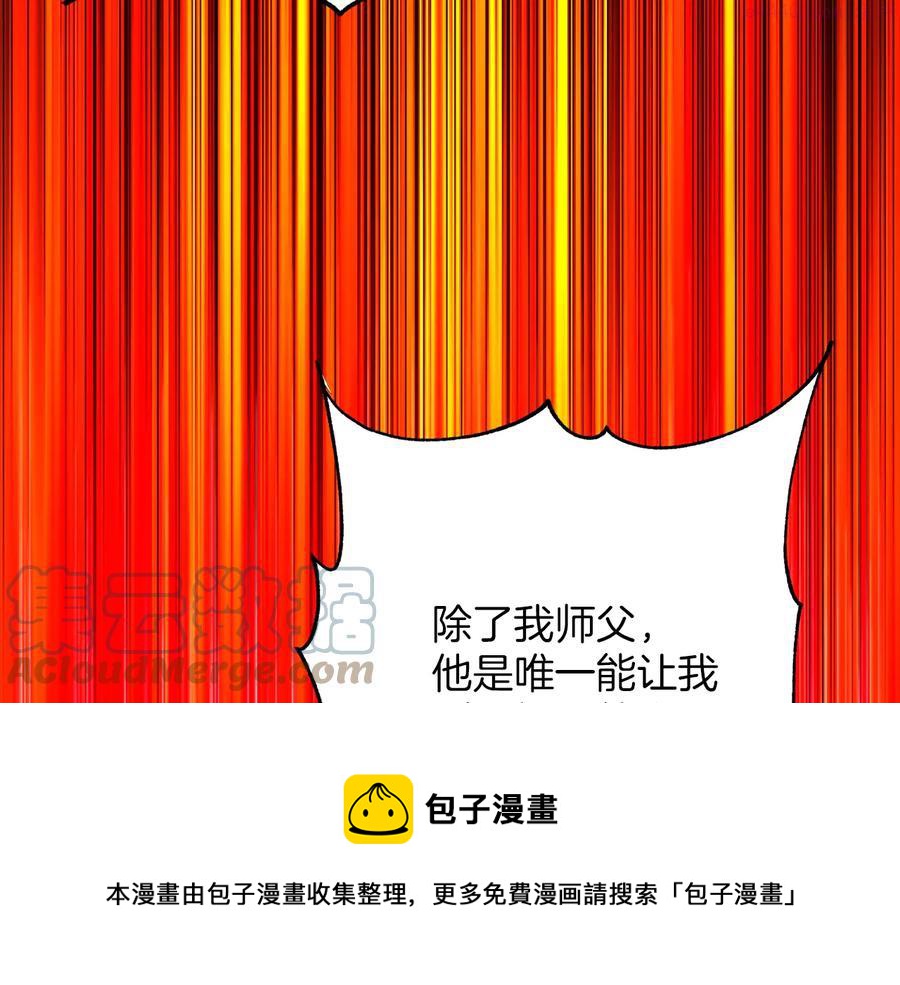 🍘武林第一废 第238话 骗局 第33页