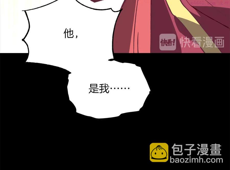 🍘武林第一废 第238话 骗局 第36页