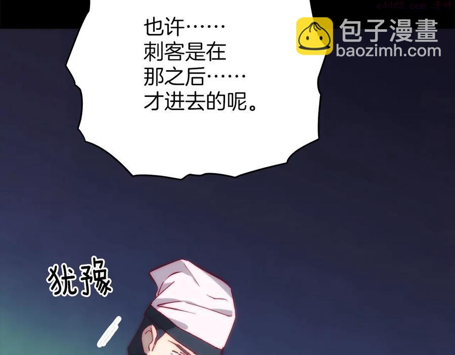 🍘武林第一废 第238话 骗局 第4页