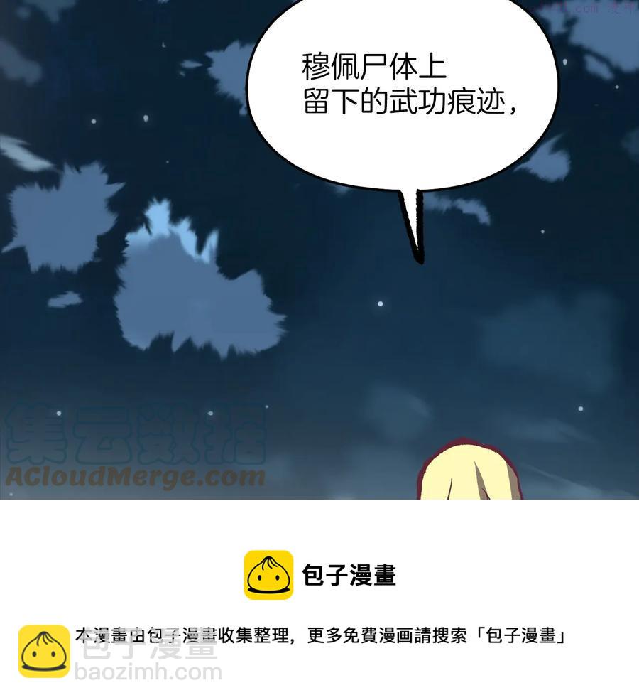 🍘武林第一废 第238话 骗局 第41页