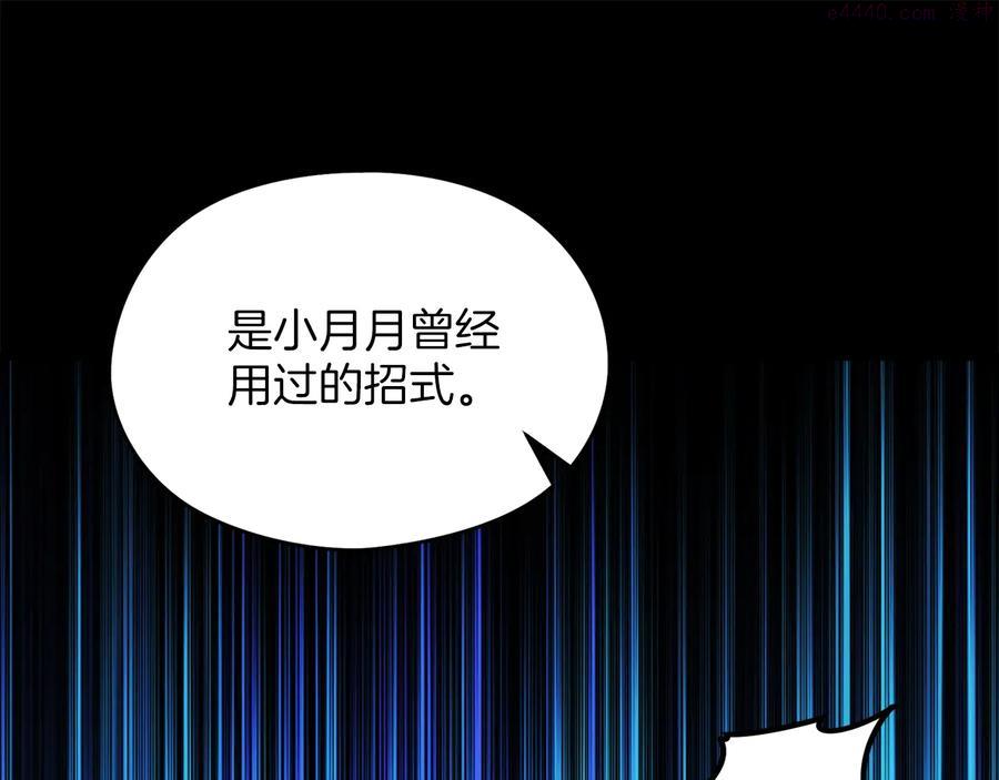 🍘武林第一废 第238话 骗局 第44页