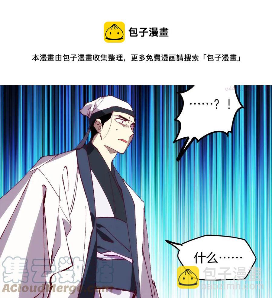 🍘武林第一废 第238话 骗局 第45页