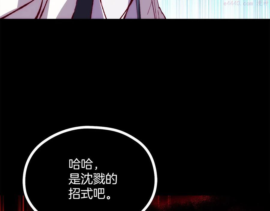 🍘武林第一废 第238话 骗局 第46页