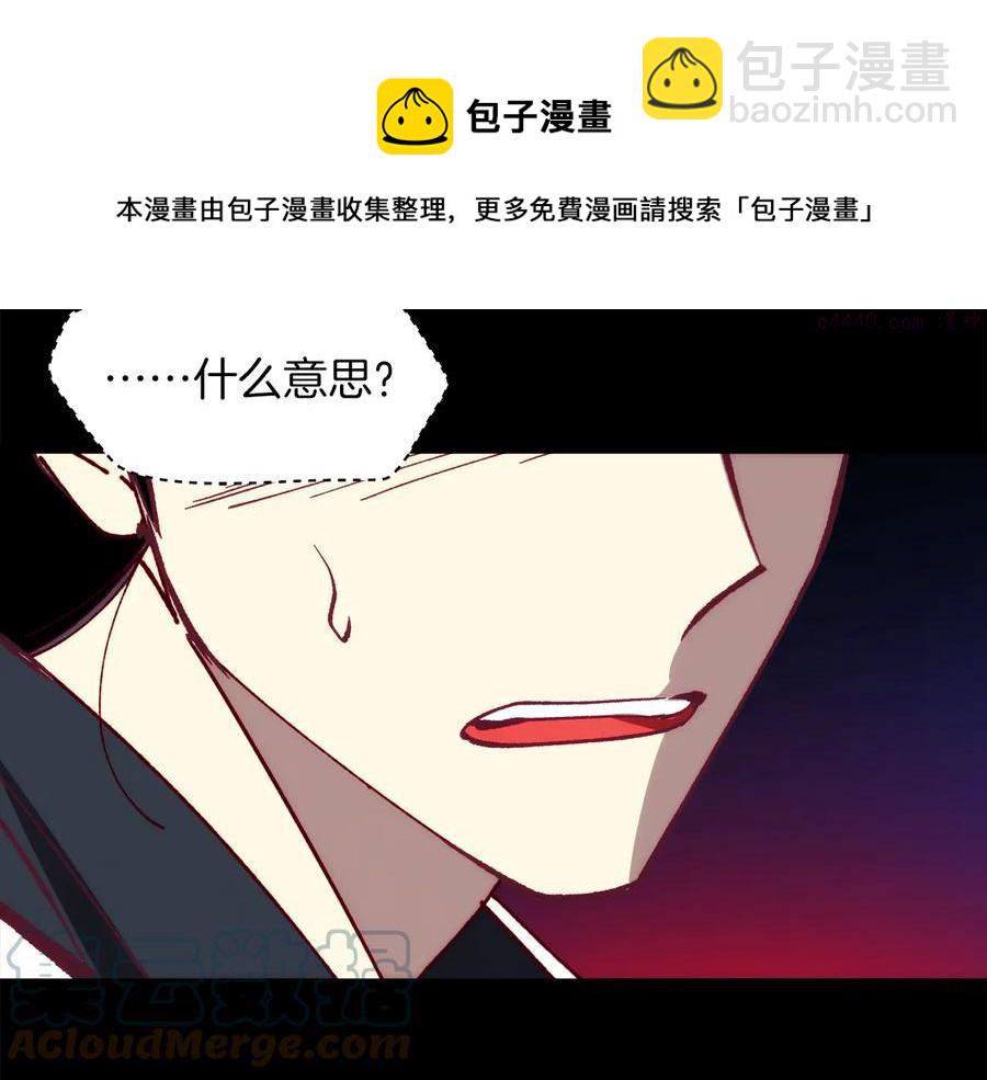 🍘武林第一废 第238话 骗局 第49页