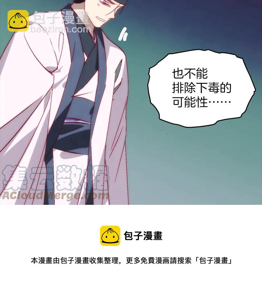 🍘武林第一废 第238话 骗局 第5页