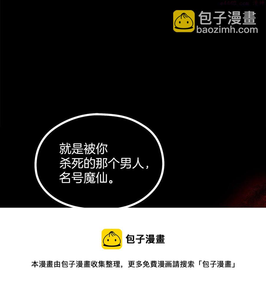 🍘武林第一废 第238话 骗局 第50页