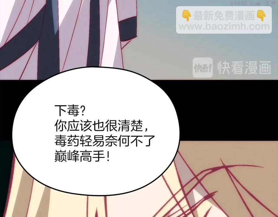 🍘武林第一废 第238话 骗局 第6页