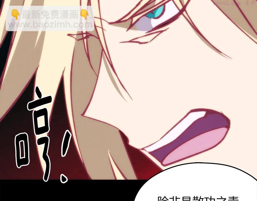 🍘武林第一废 第238话 骗局 第7页