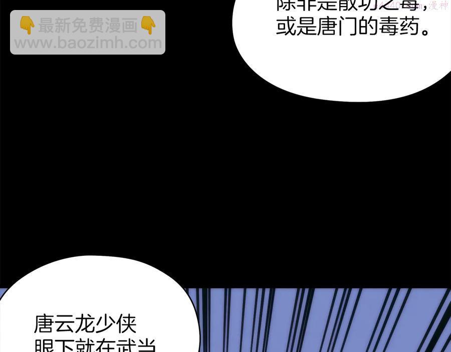 🍘武林第一废 第238话 骗局 第8页