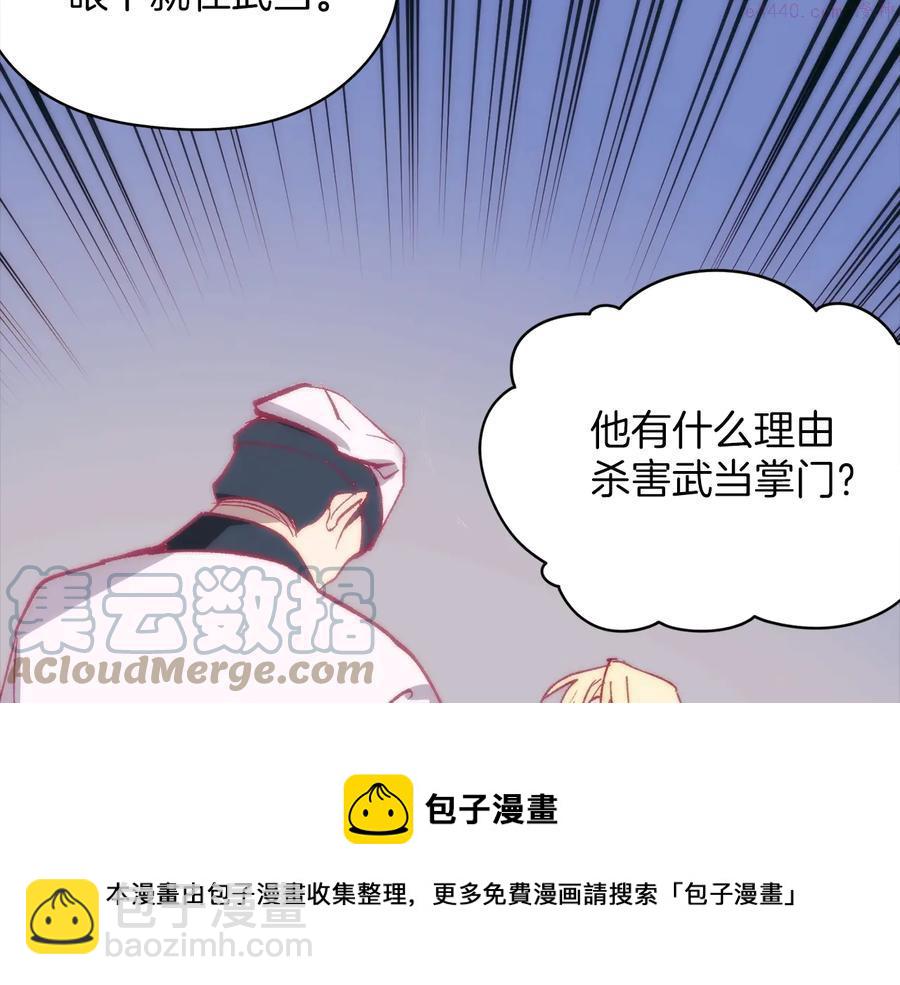 🍘武林第一废 第238话 骗局 第9页